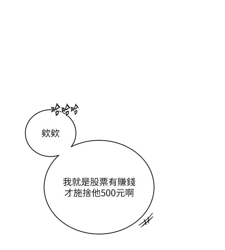 秘密教學第312話-比賽看誰先讓我硬 第69頁