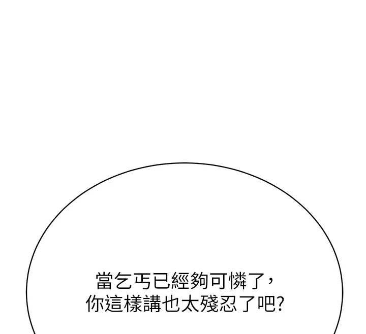 秘密教學第312話-比賽看誰先讓我硬 第72頁