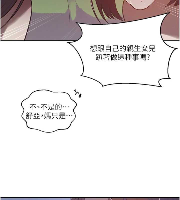 秘密教學第312話-比賽看誰先讓我硬 第93頁