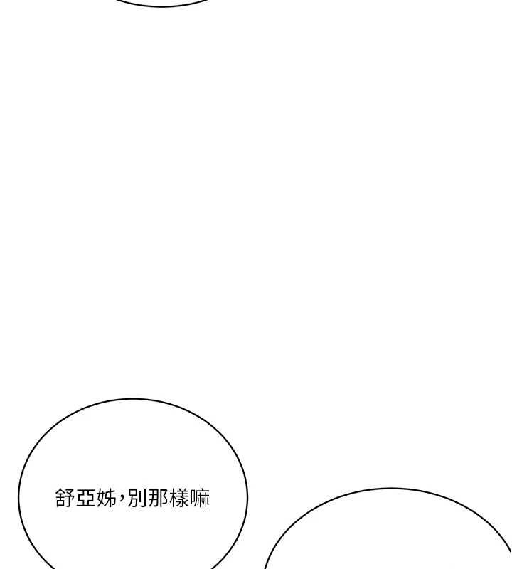 秘密教學第312話-比賽看誰先讓我硬 第95頁