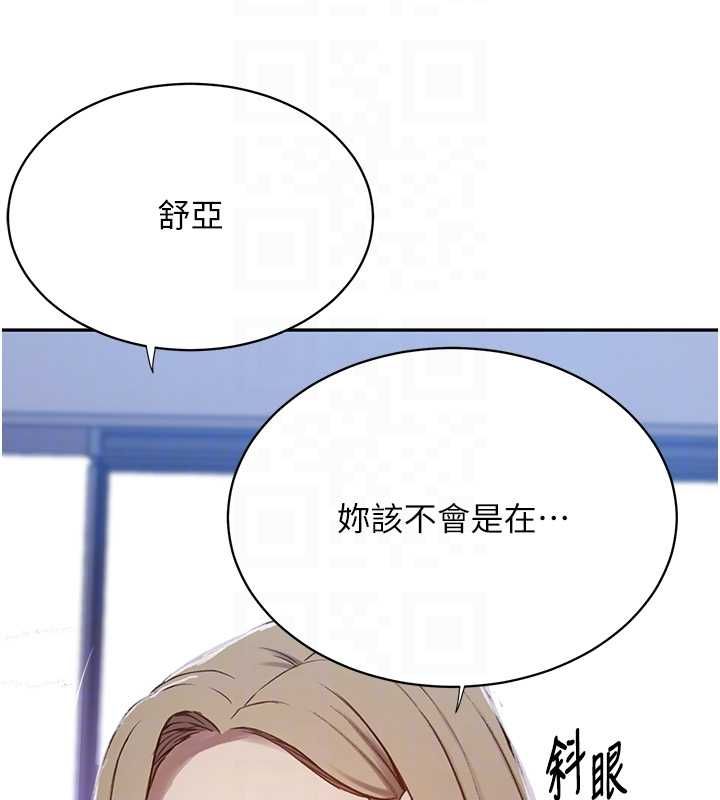 秘密教學第312話-比賽看誰先讓我硬 第98頁