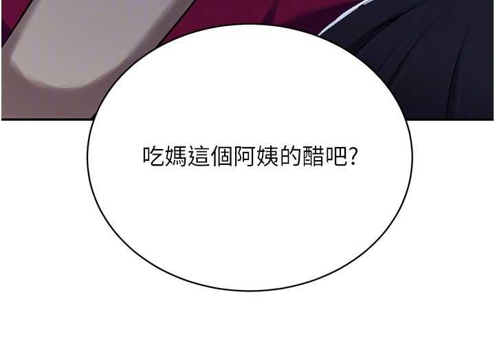 秘密教學第312話-比賽看誰先讓我硬 第100頁