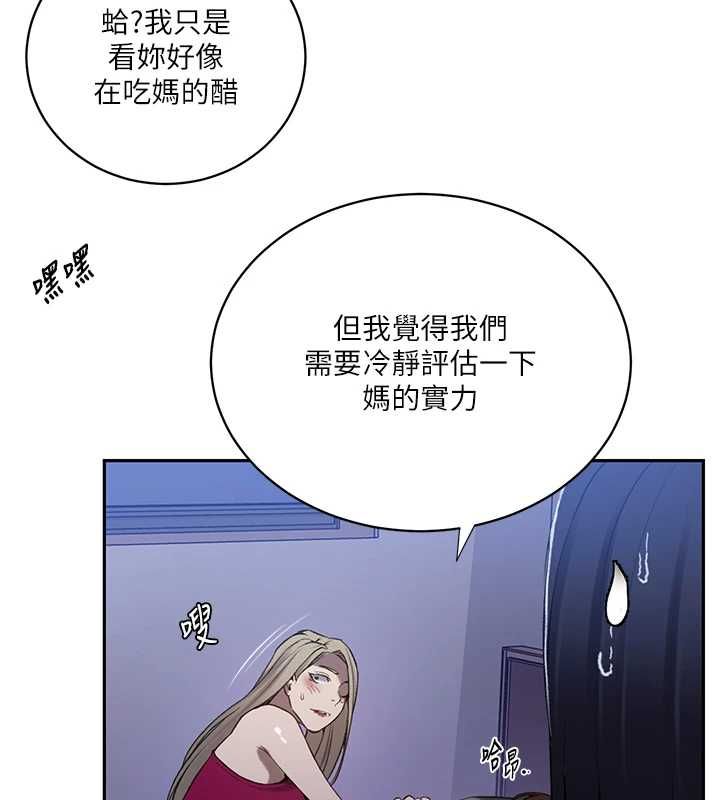 秘密教學第312話-比賽看誰先讓我硬 第110頁