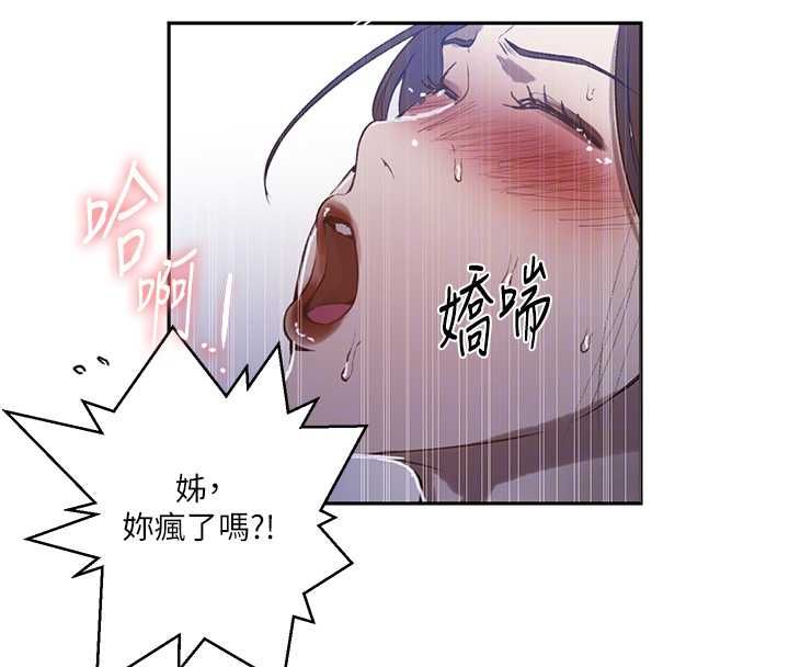 秘密教學第312話-比賽看誰先讓我硬 第108頁