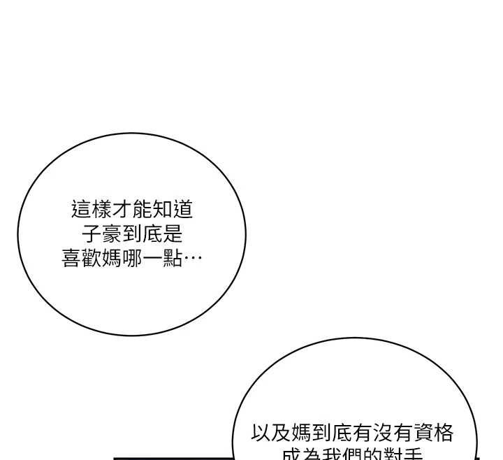 秘密教學第312話-比賽看誰先讓我硬 第112頁