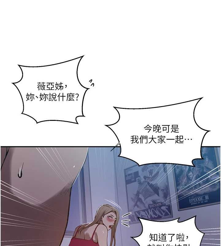 秘密教學第312話-比賽看誰先讓我硬 第141頁