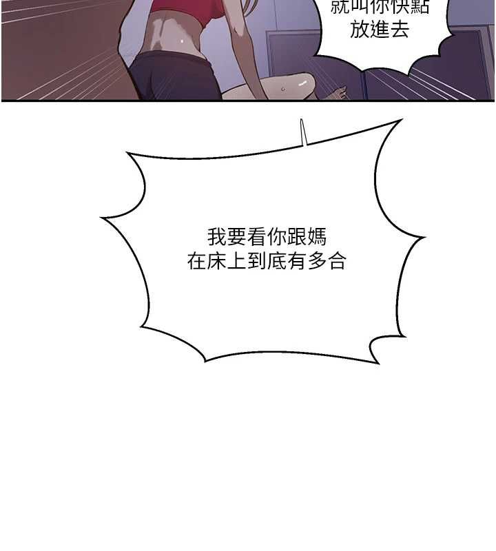 秘密教學第312話-比賽看誰先讓我硬 第142頁