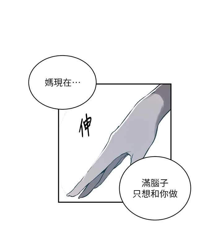 秘密教學第312話-比賽看誰先讓我硬 第143頁