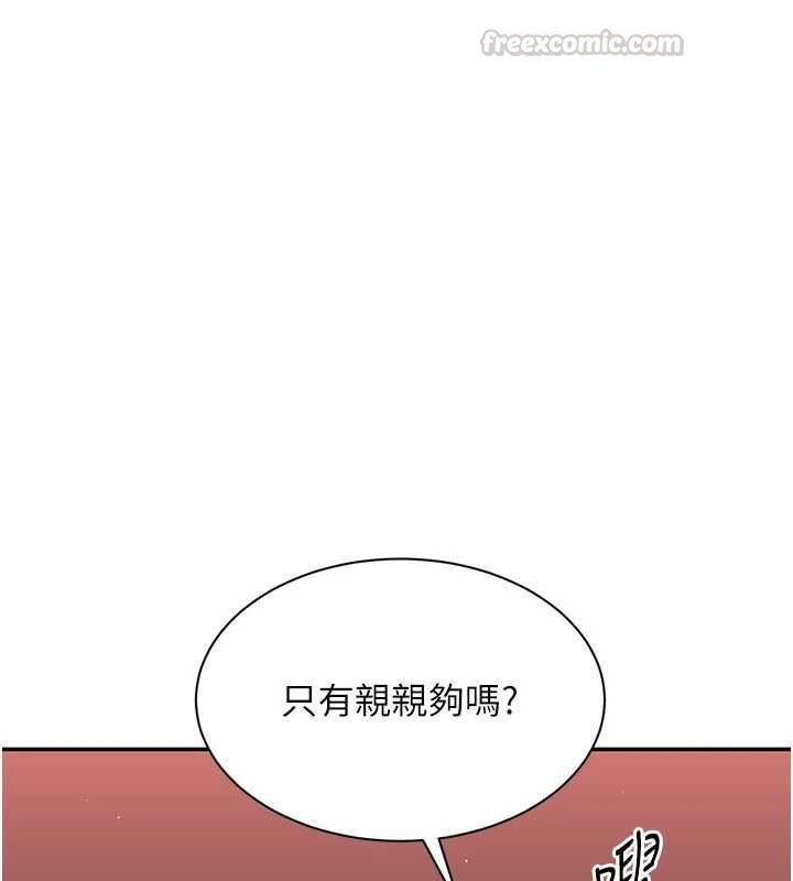 倒追遊戲最終話-性福的逆轉異世界