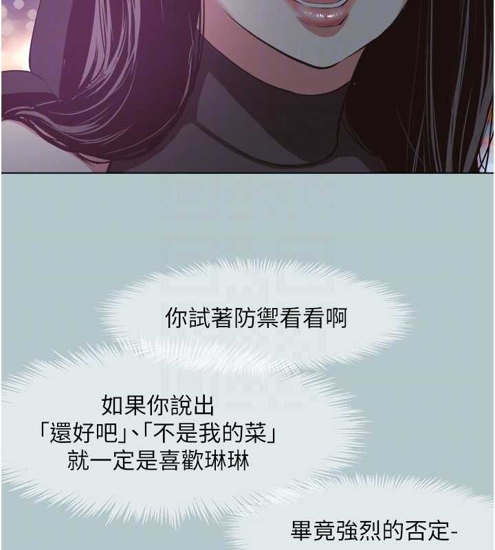 不要戀愛要打砲第45話-請室長幫我