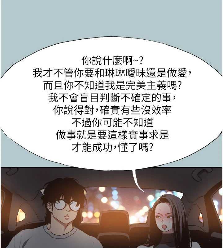 不要戀愛要打砲第45話-請室長幫我