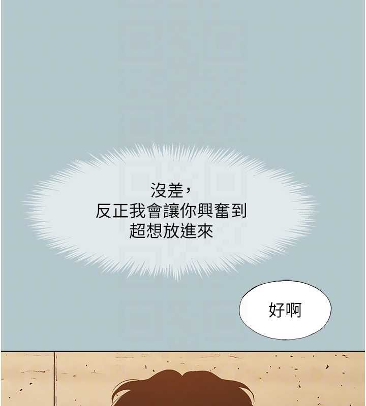 不要戀愛要打砲第45話-請室長幫我