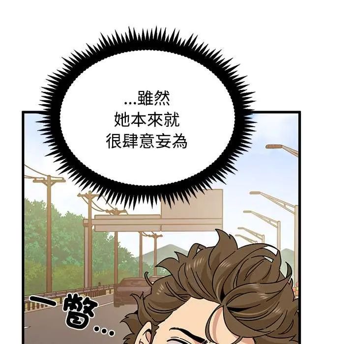 发小碰不得