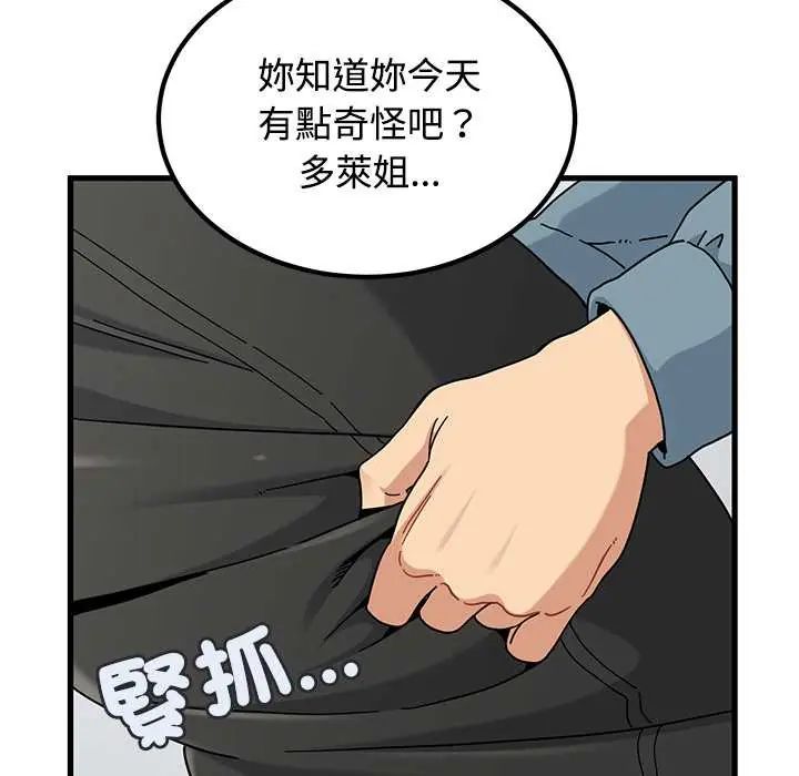 发小碰不得