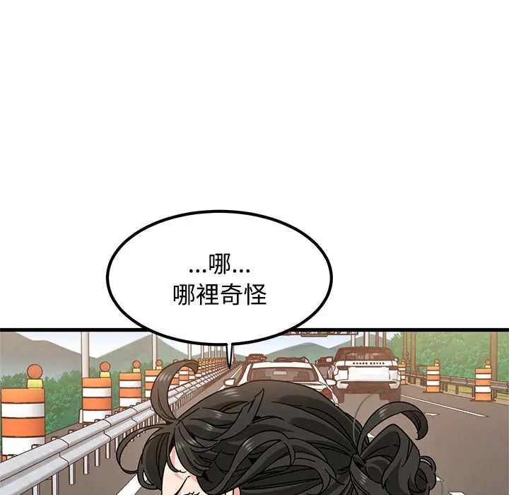 发小碰不得