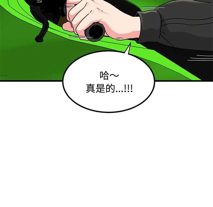 发小碰不得