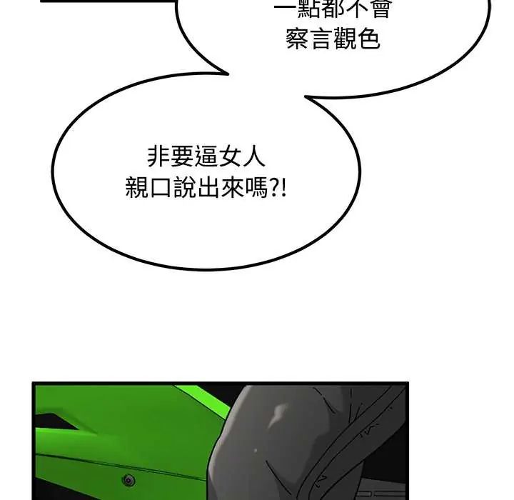 发小碰不得