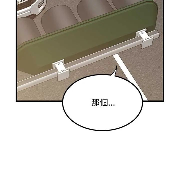 发小碰不得