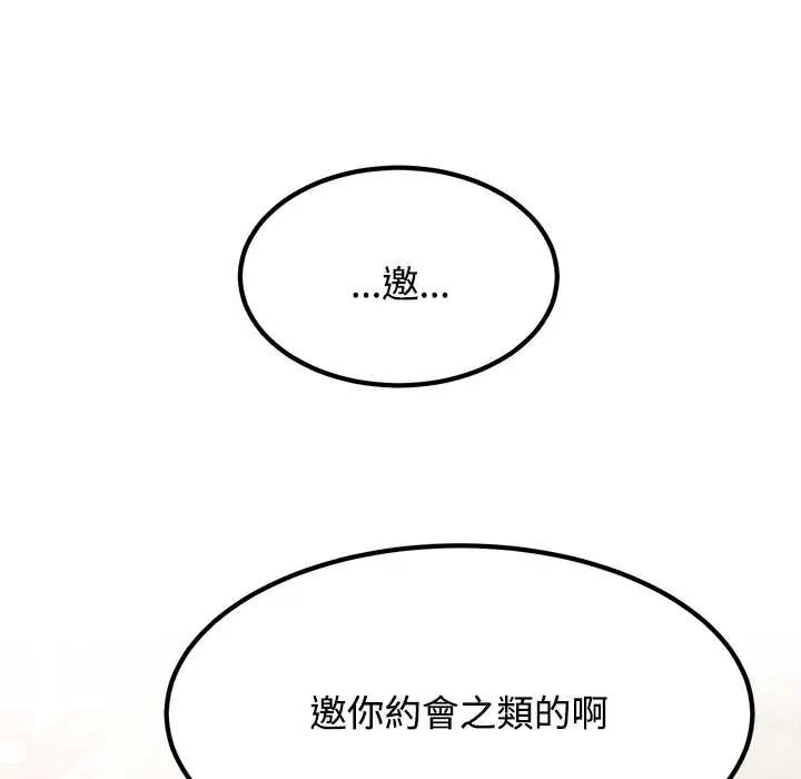 发小碰不得