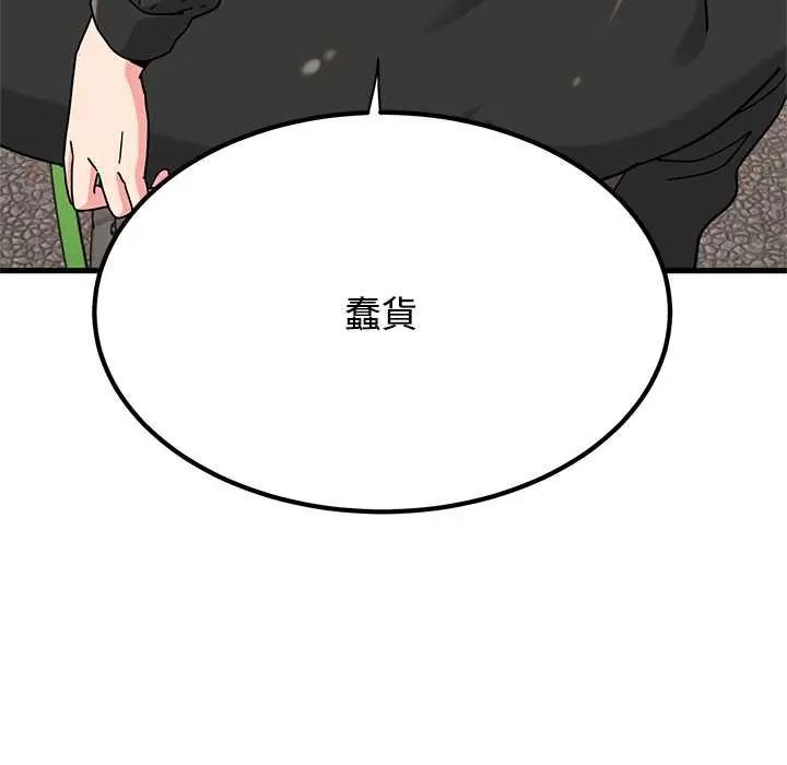发小碰不得