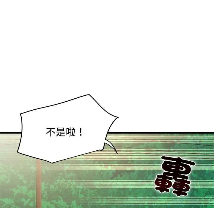 发小碰不得