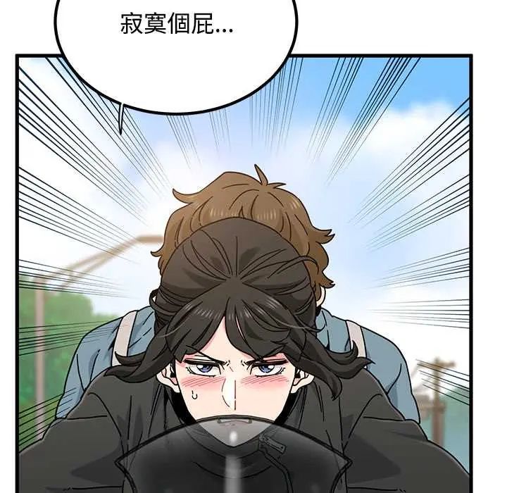 发小碰不得
