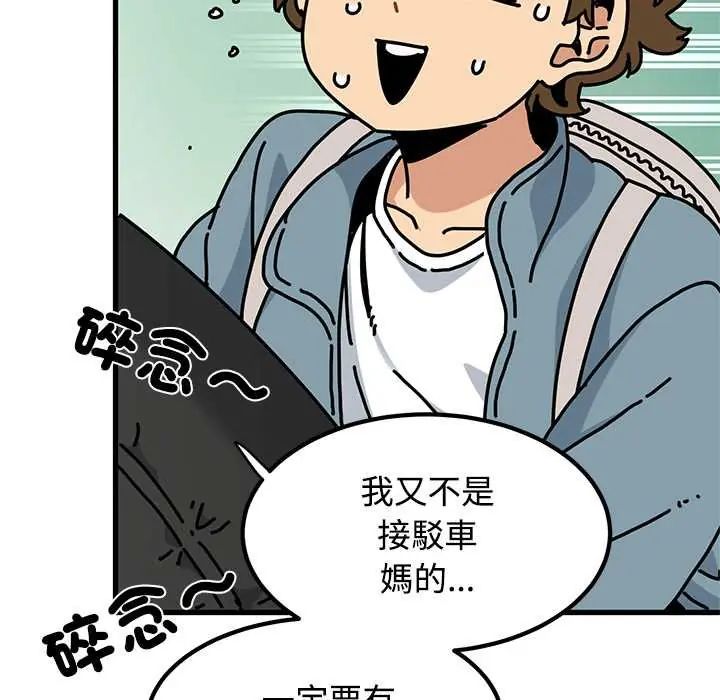 发小碰不得