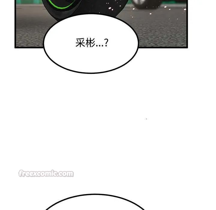 发小碰不得