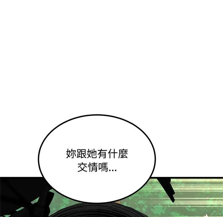 发小碰不得