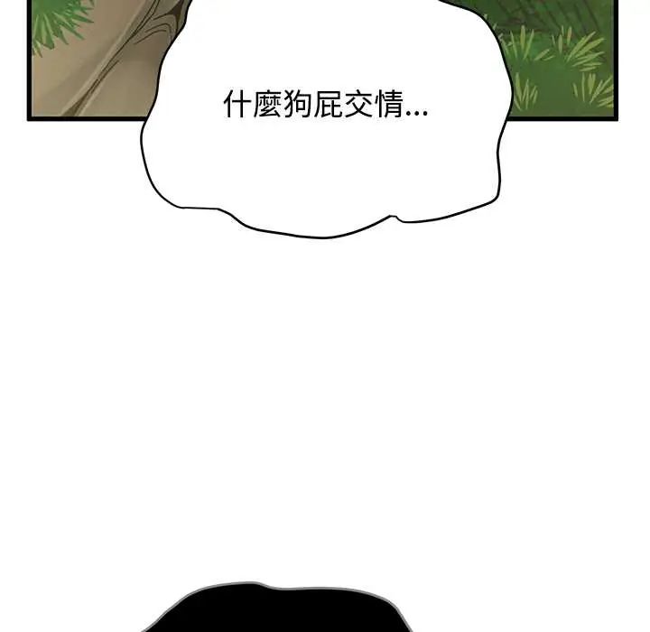 发小碰不得