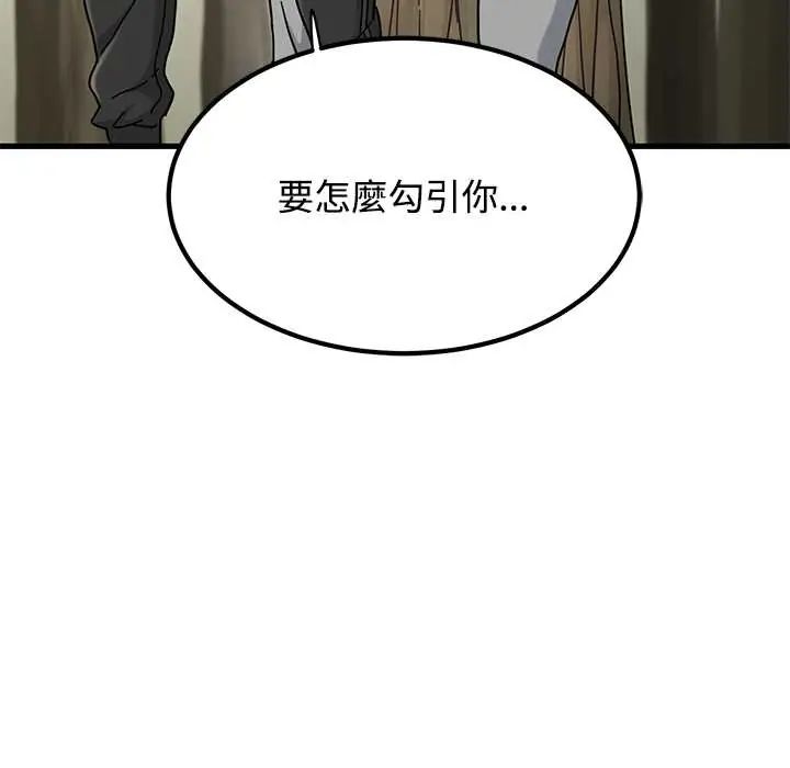 发小碰不得