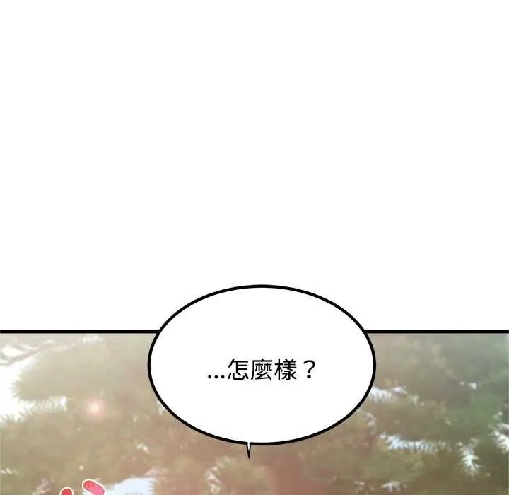 发小碰不得
