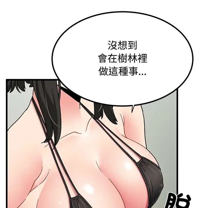 发小碰不得