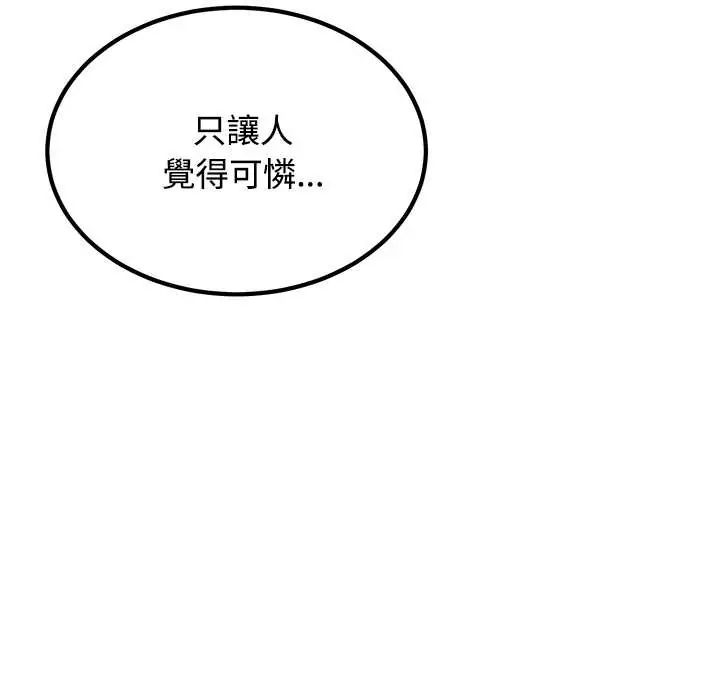 发小碰不得