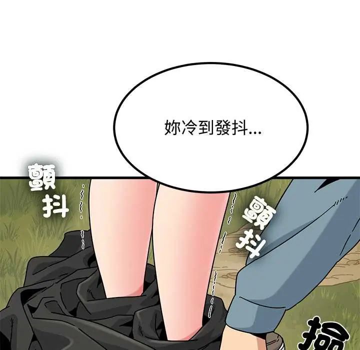 发小碰不得