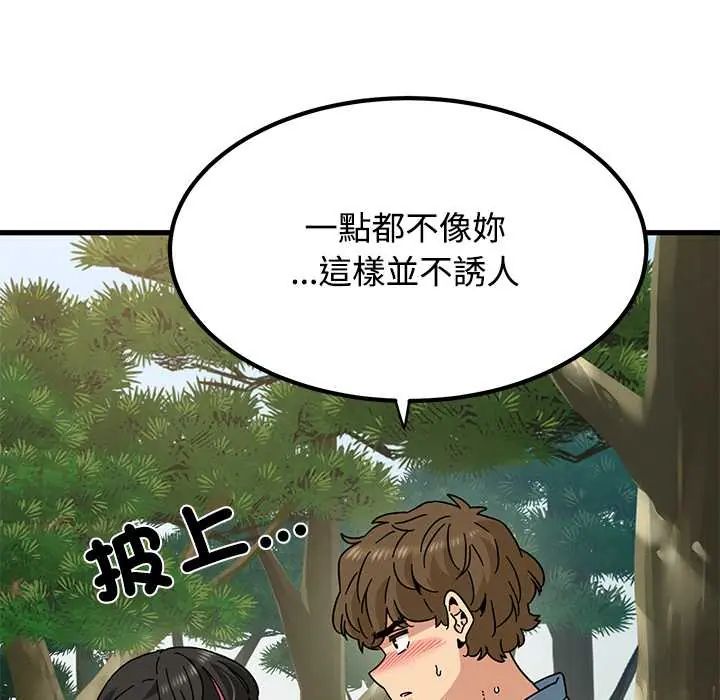 发小碰不得