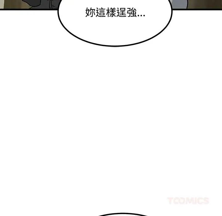 发小碰不得