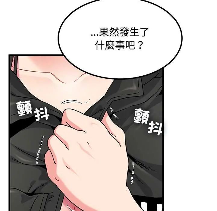 发小碰不得