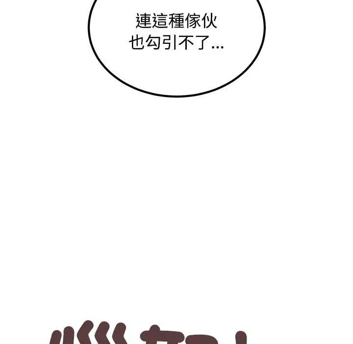 发小碰不得