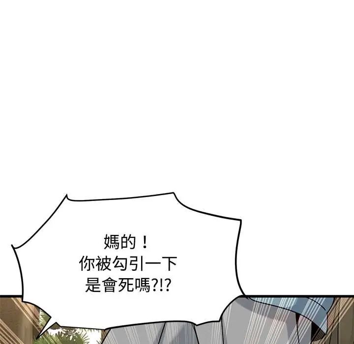发小碰不得