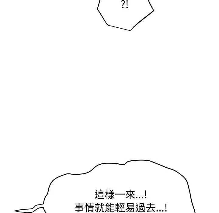 发小碰不得