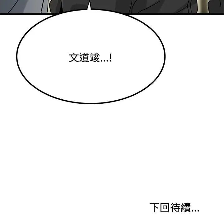 发小碰不得
