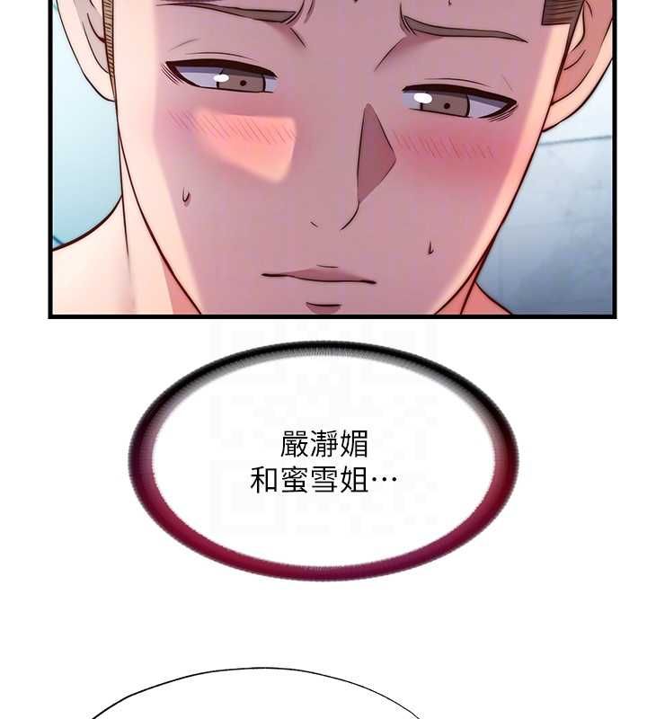 民宿精營中第62話-有股暖流灌進來了&hearts;