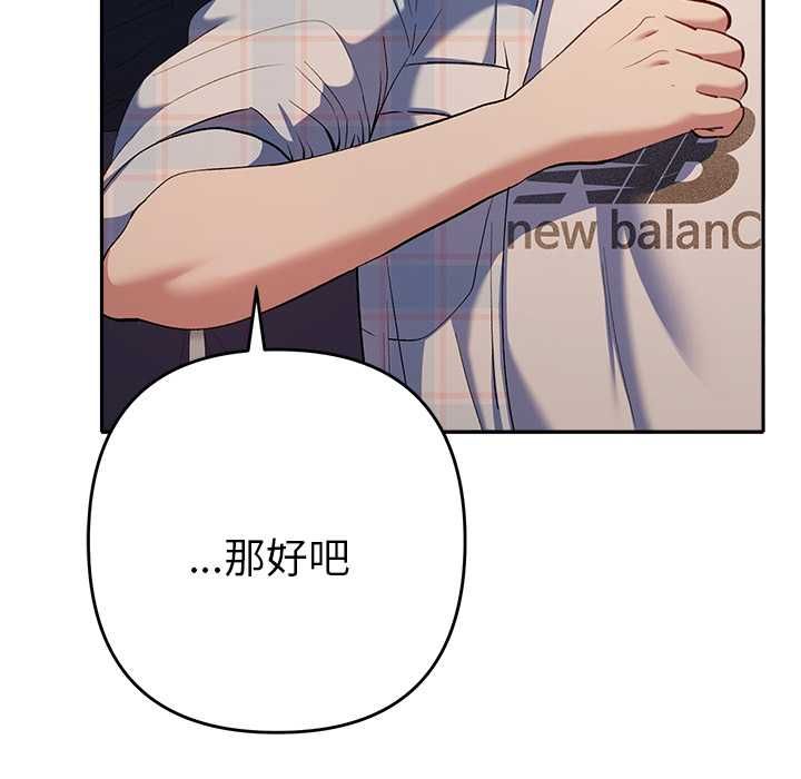 她們教會我的事第34話
