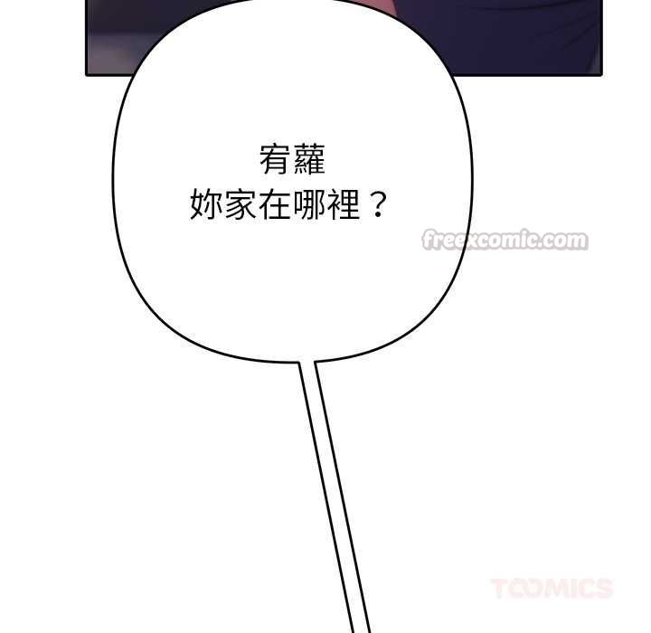 她們教會我的事第34話