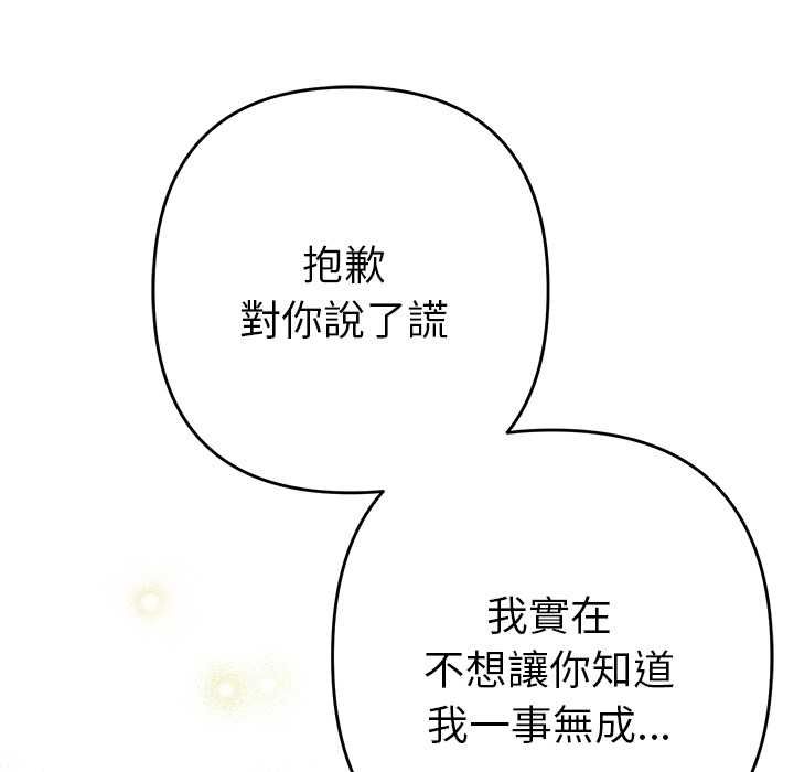 她們教會我的事第34話