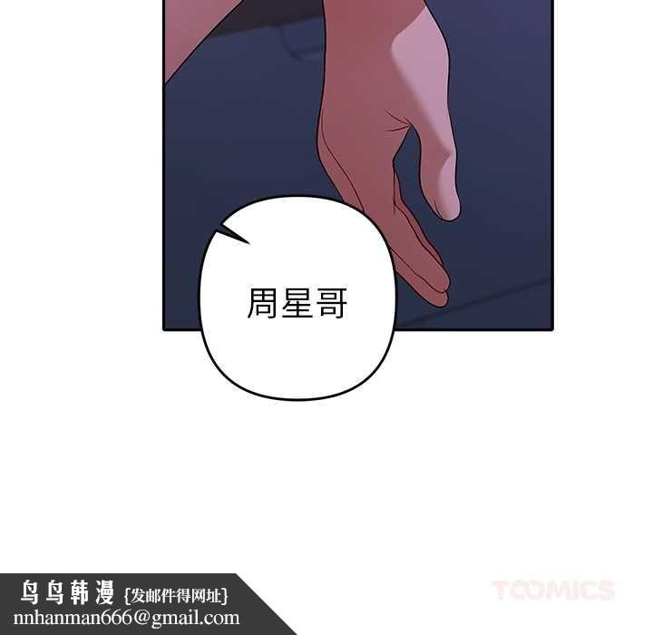 她們教會我的事第34話