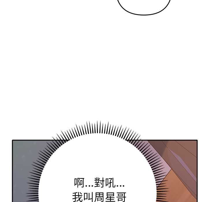 她們教會我的事第34話