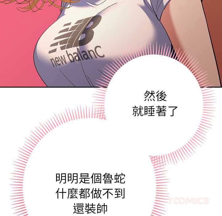 她們教會我的事第34話