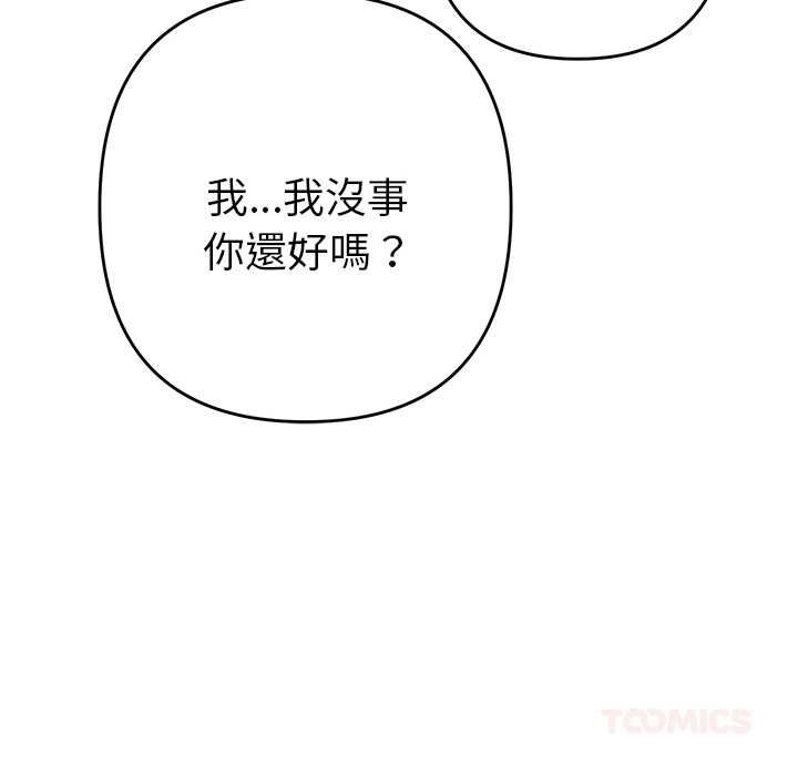 她們教會我的事第34話